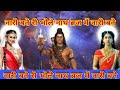 भजन नारी बने री भोले नाथ ब्रज में नारी �