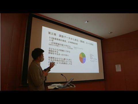 地域社会学科 少年野球が地域社会に果たした役割(2020年度卒業論文発表会）