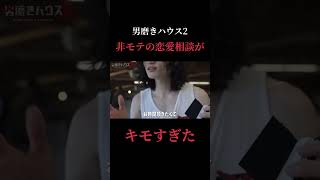 非モテの恋愛相談がキモすぎた
