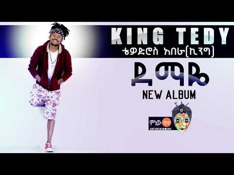 King Teddy - Demaye(ደማዬ) - New Ethiopian Music 2017(Official Audio)
