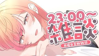 一条莉々華 - 【月曜定期雑談】9月も継続～✨今週もがんばろ～！#5【一条莉々華/hololive DEV IS ReGLOSS】