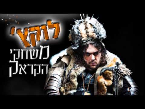 Video thumbnail for Shit Chole - שיט חולה