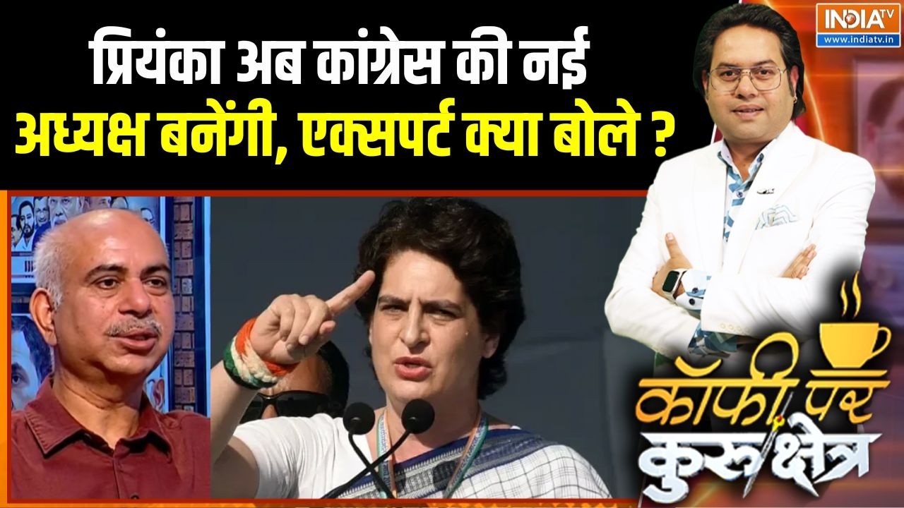 Congress Upcoming President : Priyanka Gandhi अब कांग्रेस की नई अध्यक्ष बनेंगी, एक