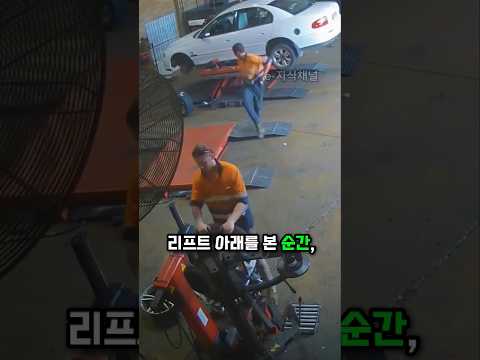 정비사가 타이어 갈다 말고 전속력으로 도망친 이유 ㄷㄷ