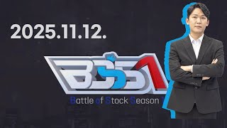 생방-BOSS1_26회(251112)