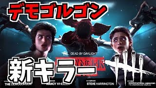 【Dead by Daylight】新キラーで遊んでみた #43