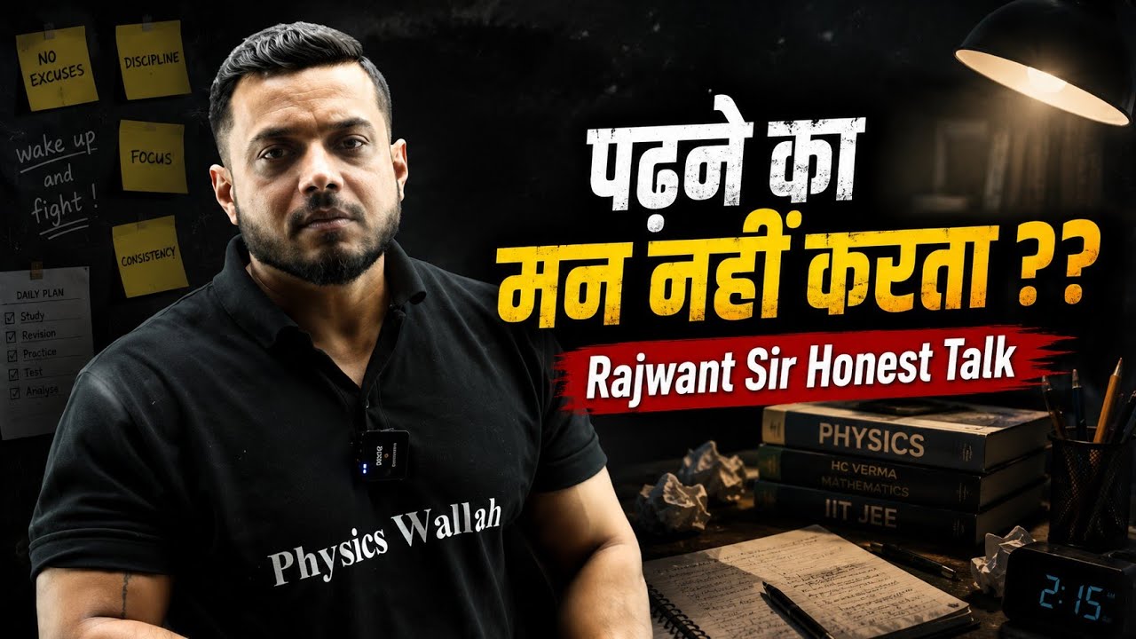 पढ़ने का मन नहीं करना 🤯 -Rajwant Sir Honest Talk | Physicswallah