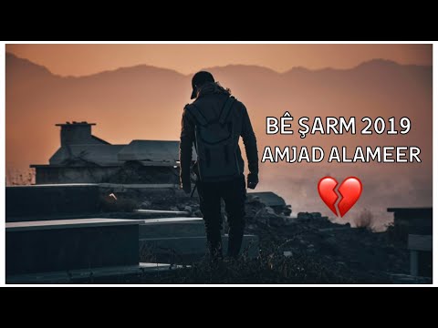 AMJAD ALAMEER - BÊ ŞARM 2019 (Official Music Video)