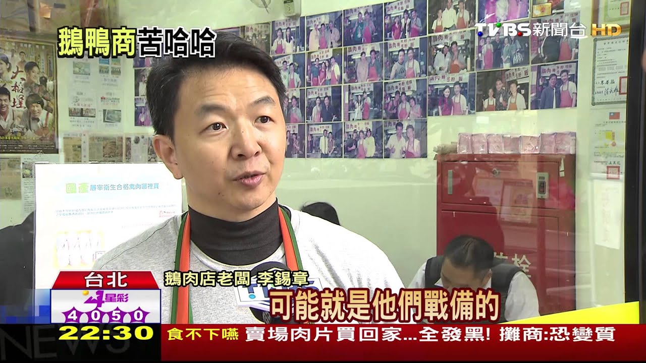 水禽類禁宰兩天 老天祿:鴨舌恐限量供應