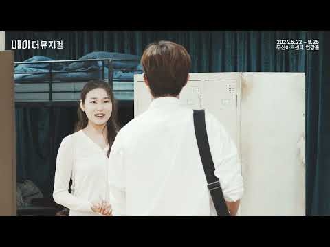 2024 베어 더 뮤지컬 연습실 Clip : Touch My Soul