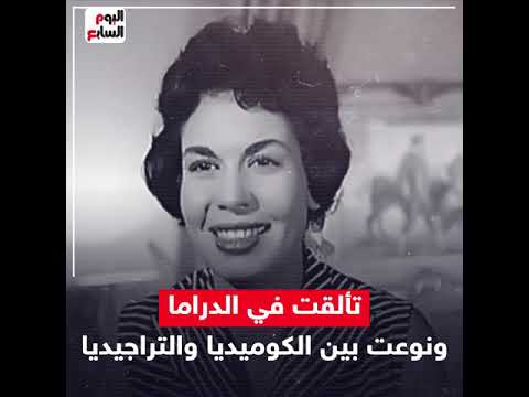 الكوميديانة المظلومة.. "خيرية أحمد" الست الوفية