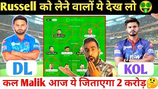 DC vs KOL Dream11| DC vs KOL Dream11 Team Prediction| IPL 2022| DC vs KKR Dream11 Team||