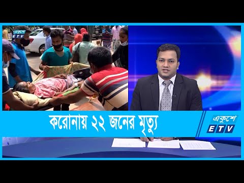 বিভিন্ন জেলায় করোনা ও উপসর্গে ২২ জনের মৃত্যু