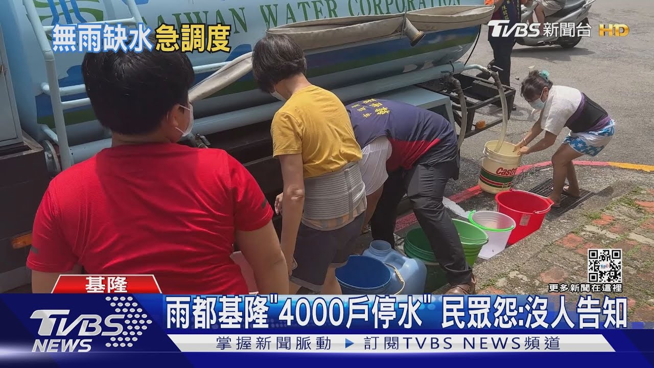 雨都基隆「4000戶停水」 民眾怨:沒人告知
