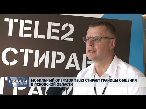 21.08.2019 / Мобильный оператор TELE2 стирает границы общения в Псковской области