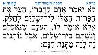 מסכת מעשר שני פרק ג משנה א