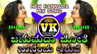 Download lagu Janumada jote nanendu eruve | Kannada DJ remix song | (EDM MIX SONG ) DJ song remix songs mp3 Download lagu Janumada jote nanendu eruve | Kannada DJ remix song | (EDM MIX SONG ) DJ song remix songs mp3