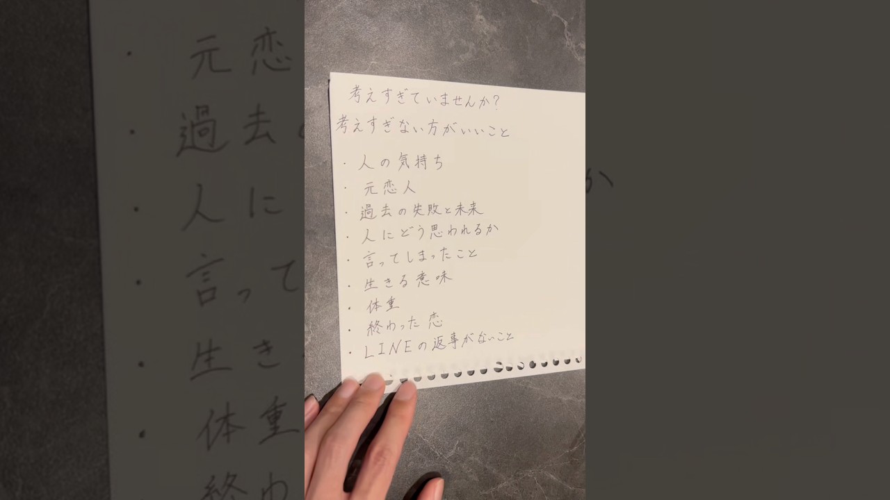 考えすぎていませんか？#ペン字 #書道 #美文字 #習字