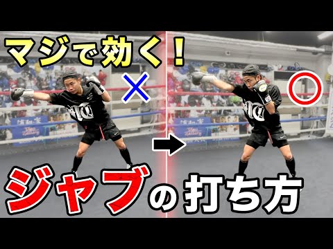 【ボクシングの基本】ジャブの打ち方