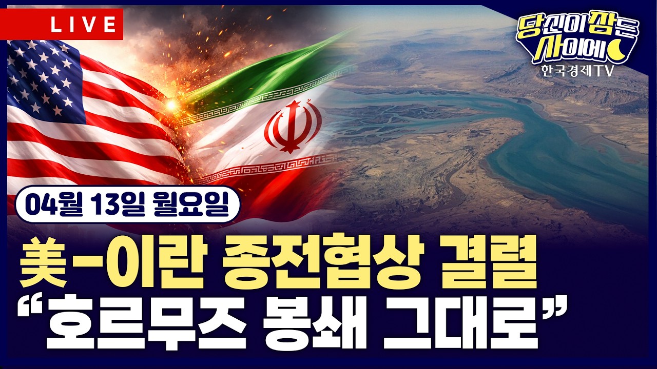 [🔴04/13 #당잠사]