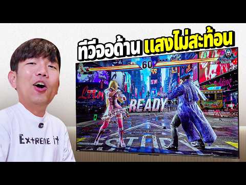 รีวิว Skyworth V75 ทีวี QD-Mini LED 75 นิ้ว "จอด้าน" ใหญ่สะใจ แสงไม่สะท้อน