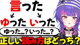 【ぶいすぽEN和訳】日本語勉強中に、「言った」の読み方について疑問をもつリコ【ソラリリコ/ぶいすぽ切り抜き/海外の反応】