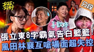 [問卦] 張立東該怎麼辦？籃籃破滅！