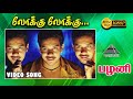லோக்கு லோக்கு HD Video Song Pazhani Bharath Kajal Aggarwal Srikanth Deva Pyr