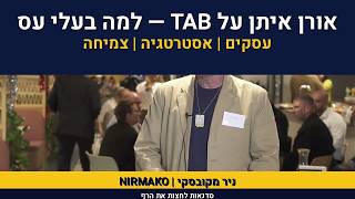 אימון עסקי | אורן איתן על TAB | ייעוץ עסקי | ייעוץ אסטרטגי |