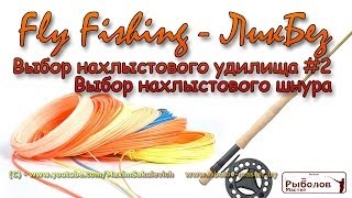 Шнуры нахлыстовые как правильно выбрать