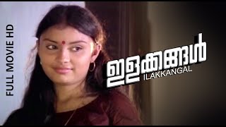 Malayalam Full Movie | Ilakkangal Movie | Ft. Innocent, Nedumudi Venu
