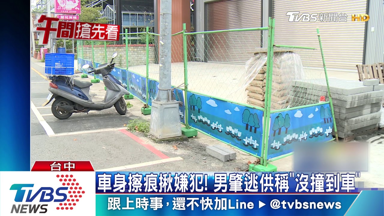 幫忙扶車？男擦撞路邊機車　辯「風大吹倒」