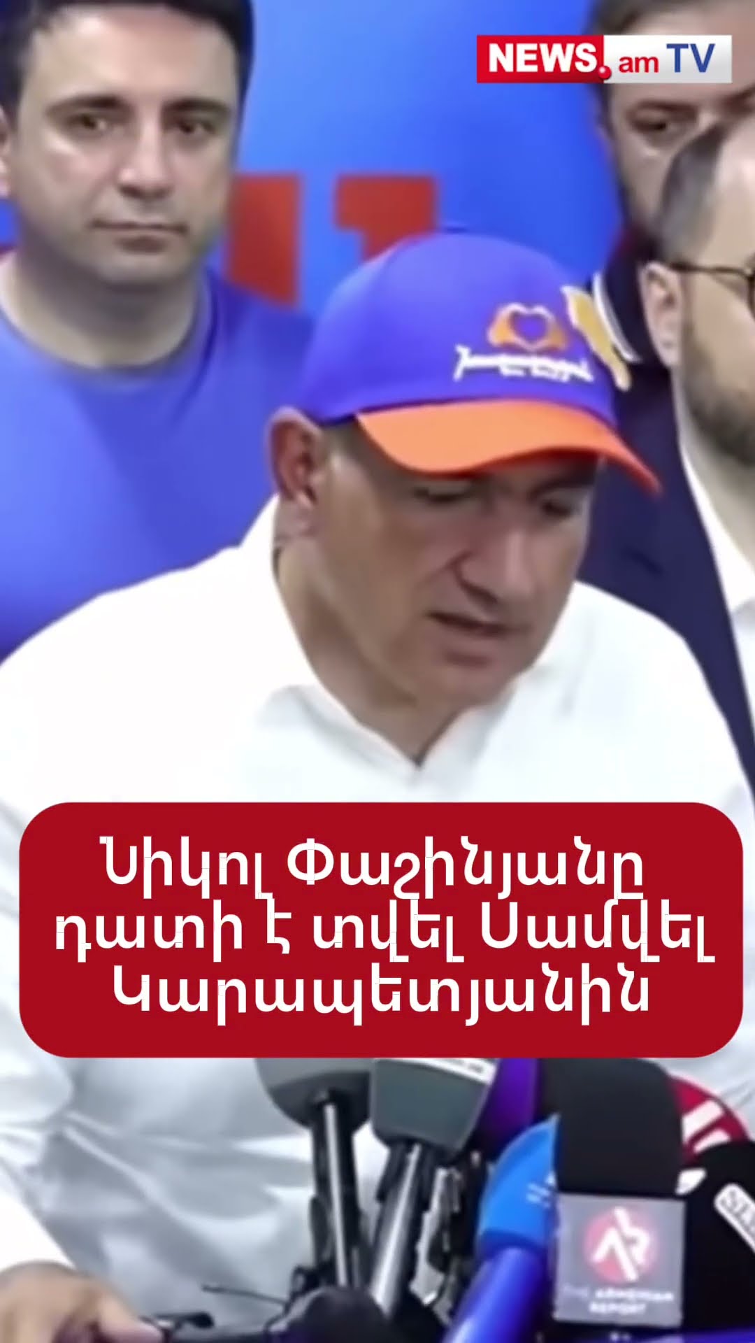 Նիկոլ Փաշինյանը դատի է տվել Սամվել Կարապետյանին