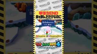 【本編は⬇️から】ただの茶番劇である #マリオアンドルイージRPG4 #ゲーム実況