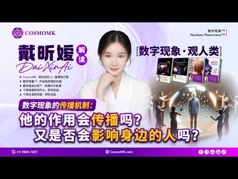 第十一节《数字现象 观人类》解读： 数字现象的传播机制：他的作用会传播吗？又是否会影响身边的人吗？