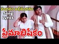 Vandhanam Abhivandanam Song Lyrics Premabhisekam ANR Sridevi Jayasudha Dimplik Official