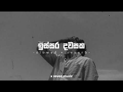 Issara dawasaka | ඉස්සර දවසක - Slowed + reverb - x seven music - Use Headphones And Close You Eyes 🎧