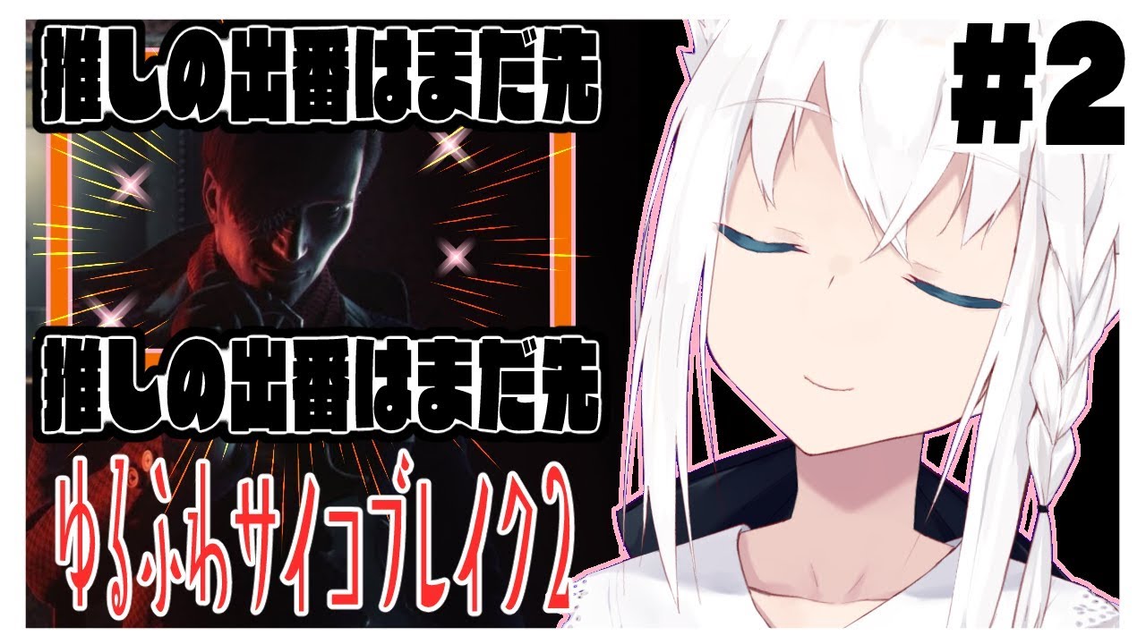 【#２】ゆるふわサイコブレイク２/ The Evil Within 2【ホロライブ/白上フブキ】