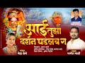 एकविरा आई तुझं दर्शन घडलंय ग Parmesh Mali Neha Kene As
