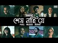 Download Shesh Nahi Je শেষ নাহি যে Rabindra Sangeet Homestay Murders Full Audio Mp3 Song