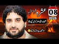 Zakir Syed Imran Haider Kazmi 8 Muharram 2025