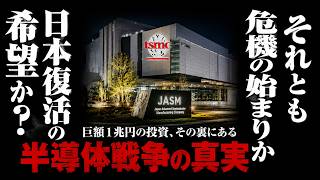 【衝撃】TSMC熊本工場に１兆円投入・・・日本復活か！？それとも失敗か！？【台湾有事・地下水問題】