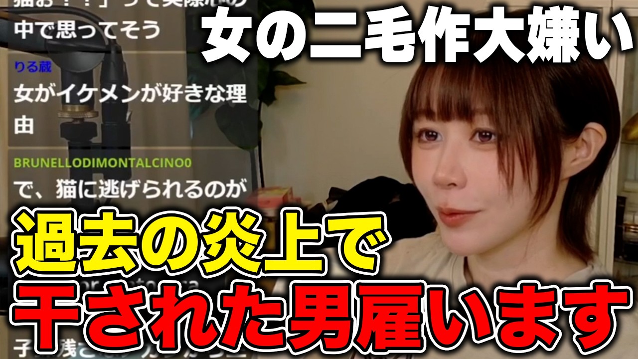 炎上した男を雇った結果…女の“二毛作”にたぬかながブチギレ