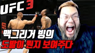 오늘 드디어 UFC 데뷔했습니다. 격투의 벽을 몸소 체험하는 홍그리거 ㅋㅋㅋㅋㅋㅋ