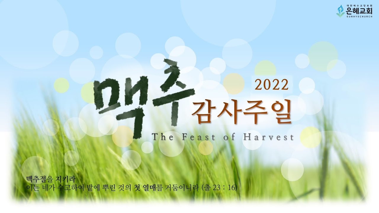 22. 07. 10. 주일 2부 실시간 예배 실황