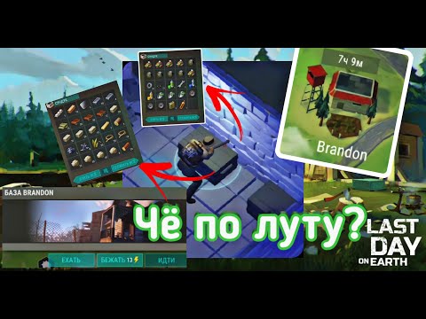 РЕЙД БАЗЫ 'Brandon' | Last Day on Earth