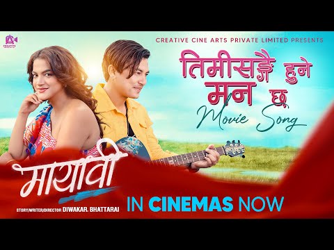 Timi Sangai Hasne Mann Chha - MAYAVI Movie Song 2025 || Paul Shah, Deepika Prasain, Karishma