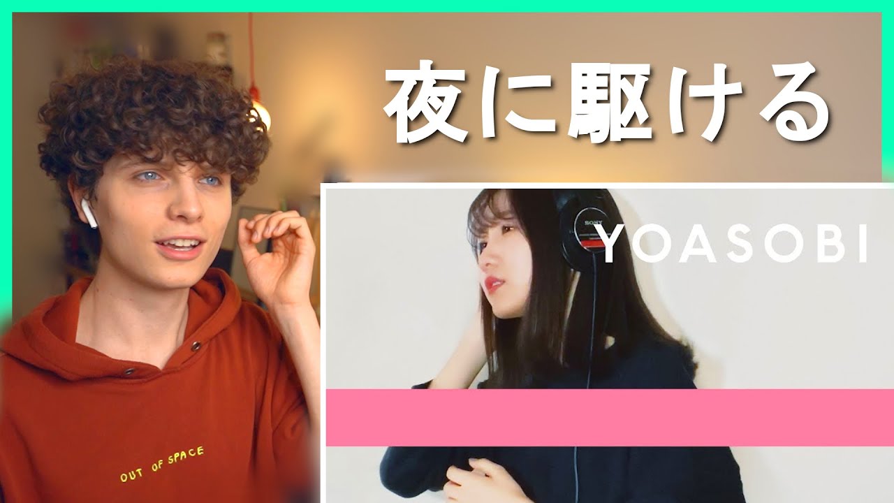 YOASOBI - 夜に駆ける / THE HOME TAKE • リアクション動画 • Reaction Video | FANNIX