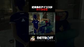 思想だけは昭和  #detroit #detroitbecomehuman #デトロイト  #デトロイトビカムヒューマン #ゲーム実況 #実況 #ゲーム #配信切り抜き