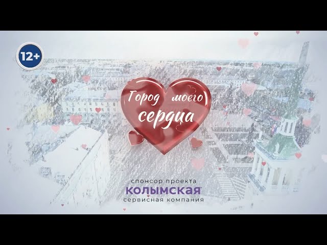 На телеканале «АКТИС» продолжается проект «Город моего сердца»